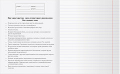 Тетрадь предметная «Литература» - Фото 2