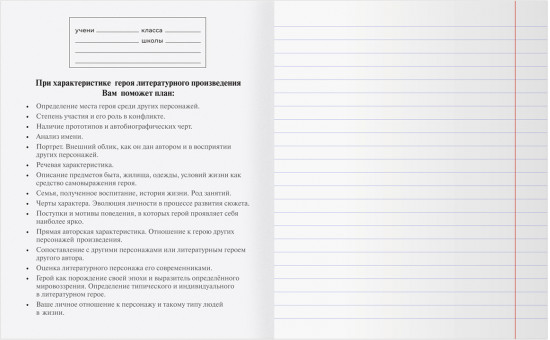 Тетрадь предметная «Литература»