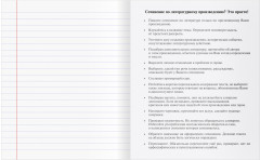 Тетрадь предметная «Литература» - Фото 4