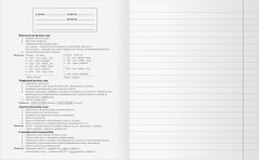 Тетрадь предметная «Русский язык» - Фото 2