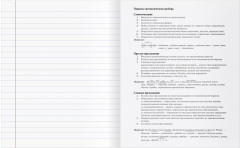 Тетрадь предметная «Русский язык» - Фото 4