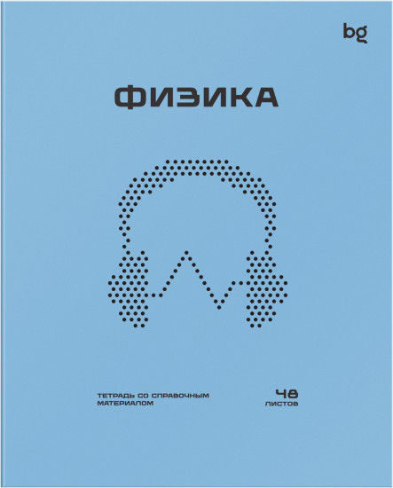 Тетрадь предметная «Физика»