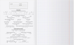 Тетрадь предметная «Физика» - Фото 2