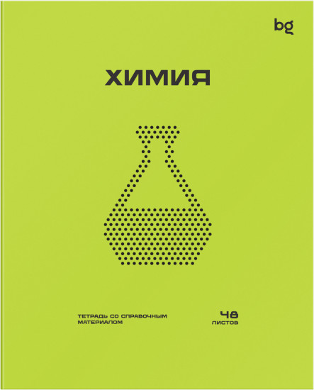 Тетрадь предметная «Химия»