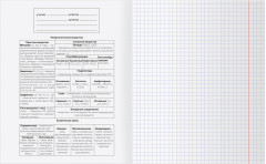 Тетрадь предметная «Химия» - Фото 2