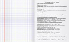 Тетрадь предметная «Химия» - Фото 4