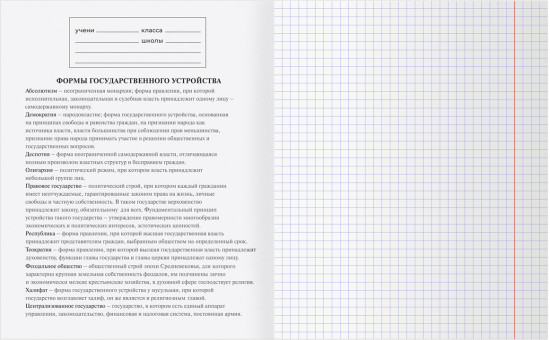 Тетрадь предметная «История»