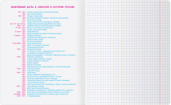 Тетрадь предметная «История» - Фото 2