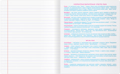 Тетрадь предметная «Литература» - Фото 4