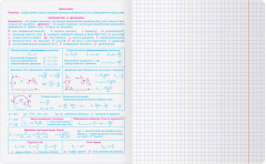 Тетрадь предметная «Физика» - Фото 2