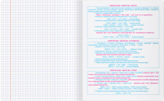 Тетрадь предметная «Химия» - Фото 4