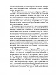 От Франсуа Вийона до Марселя Пруста. Страницы истории французской литературы Нового времени (XVI-XIX века). Том 1 - Фото 5