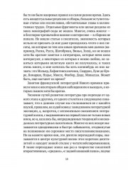 От Франсуа Вийона до Марселя Пруста. Страницы истории французской литературы Нового времени (XVI-XIX века). Том 1 - Фото 9