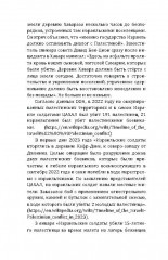 Как евреи правят миром. Чем опасен сионизм? - Фото 4