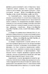 Как евреи правят миром. Чем опасен сионизм? - Фото 5