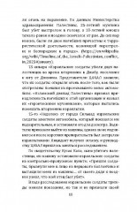 Как евреи правят миром. Чем опасен сионизм? - Фото 6