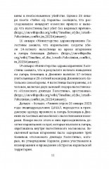 Как евреи правят миром. Чем опасен сионизм? - Фото 7