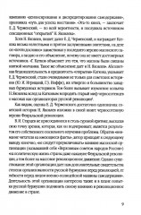 Масоны и революция - Фото 4