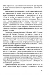 Масоны и революция - Фото 6