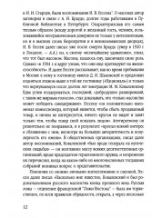 Масоны и революция - Фото 7