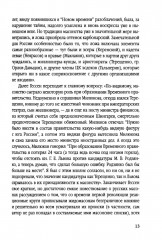 Масоны и революция - Фото 8