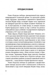 Подполье свободы. Борьба за Бразилию без фашизма и диктатуры - Фото 2