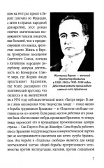 Подполье свободы. Борьба за Бразилию без фашизма и диктатуры - Фото 3