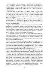 Нюрнбергский процесс глазами психолога - Фото 4