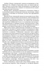 Нюрнбергский процесс глазами психолога - Фото 5