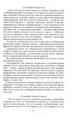 Нюрнбергский процесс глазами психолога - Фото 7