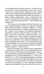 Чем Россия отличается от Запада? Идея против закона - Фото 7