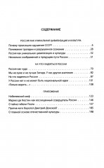 Чем Россия отличается от Запада? Идея против закона - Фото 8