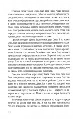 Торжество маоизма. Мемуары хунвэйбина - Фото 7