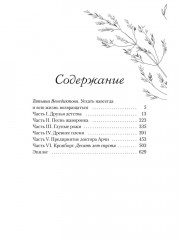 Песня жаворонка - Фото 9