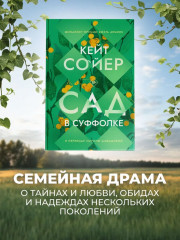 Сад в Суффолке - Фото 1