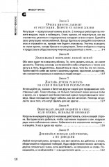 48 законов власти (полная версия) - Фото 2