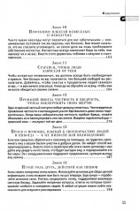 48 законов власти (полная версия) - Фото 3