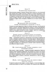 48 законов власти (полная версия) - Фото 4