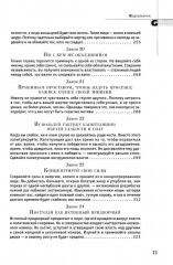 48 законов власти (полная версия) - Фото 5