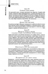 48 законов власти (полная версия) - Фото 6