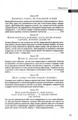 48 законов власти (полная версия) - Фото 7