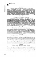 48 законов власти (полная версия) - Фото 8