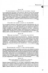 48 законов власти (полная версия) - Фото 9