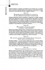 48 законов власти (полная версия) - Фото 10