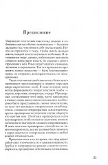 48 законов власти (полная версия) - Фото 11