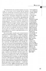 48 законов власти (полная версия) - Фото 13