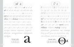 Новый тренажёр по чистописанию. 2 класс - Фото 1