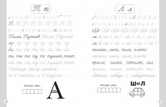 Новый тренажёр по чистописанию. 2 класс - Фото 3