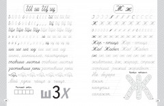 Новый тренажёр по чистописанию. 2 класс - Фото 4