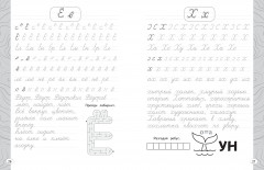 Новый тренажёр по чистописанию. 3 класс - Фото 4